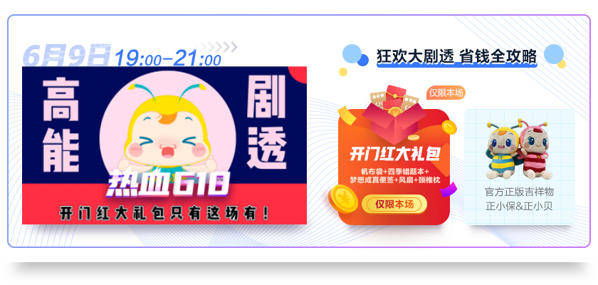 熱血618直播抽獎(jiǎng)嗨翻天！5G手機(jī)等你拿！
