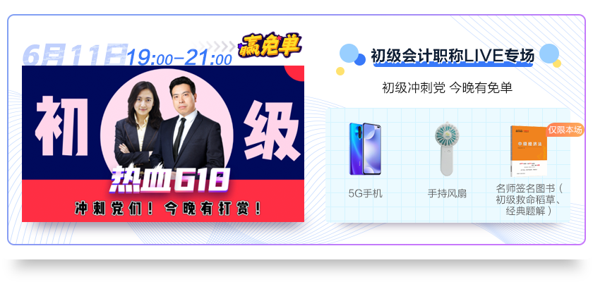 熱血618直播抽獎(jiǎng)嗨翻天！5G手機(jī)等你拿！