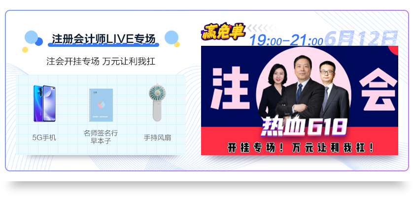 熱血618直播抽獎(jiǎng)嗨翻天！5G手機(jī)等你拿！