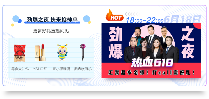 熱血618直播抽獎嗨翻天！5G手機等你拿！