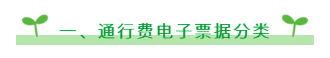 ETC用戶通行費票據(jù)抵扣最全攻略