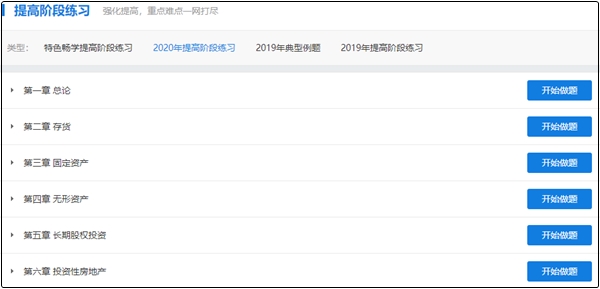 中級會計職稱習(xí)題強(qiáng)化階段想要學(xué)習(xí)效率高 就要這樣做！
