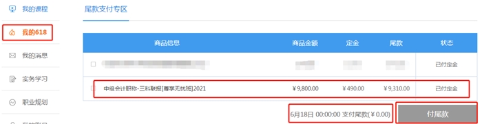 熱血618付定金享免息！得京東購物卡！能省多少？