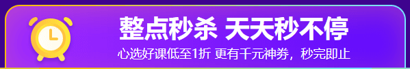 鐺！整點鐘聲敲響  熱血618整點秒殺活動開秒！
