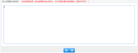 江蘇高級(jí)會(huì)計(jì)師評審申報(bào)系統(tǒng)操作手冊9