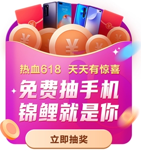 盛典618火熱來襲！網校免費送華為P40啦！