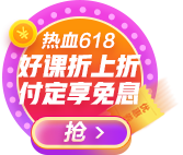 熱血618付定金享免息！得京東購物卡！能省多少？