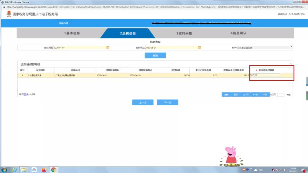 退費！文化事業(yè)建設(shè)費可以申請退還啦！