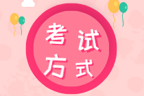 2020年青島初級經(jīng)濟師考試方式有變化嗎？