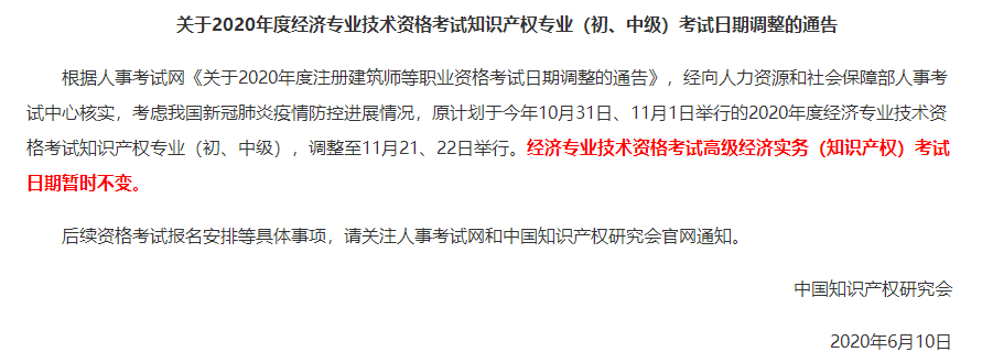 高級(jí)經(jīng)濟(jì)師考試時(shí)間暫時(shí)不會(huì)延期！