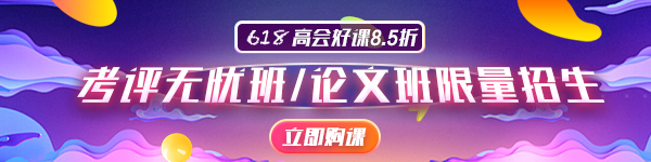 高會備考沒信心？6月20日前報這個輔導班超劃算！