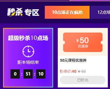 【熱血618】秒殺50優(yōu)惠券＋九折購高級經(jīng)濟(jì)師課雙重優(yōu)惠