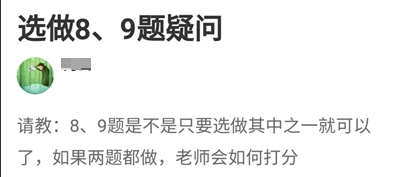 論壇熱帖：高級會計(jì)實(shí)務(wù)兩道選做題都做了如何計(jì)分？