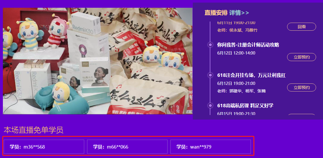 618第一波免單重磅出爐！羨慕嗎？還不快來看直播！