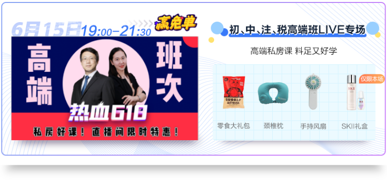618第一波免單重磅出爐！羨慕嗎？還不快來看直播！