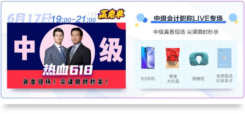 618第一波免單重磅出爐！羨慕嗎？還不快來看直播！