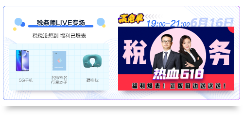 熱血618直播抽獎嗨翻天！5G手機等你拿！