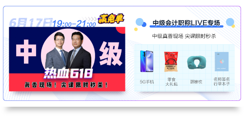 熱血618直播抽獎嗨翻天！5G手機等你拿！