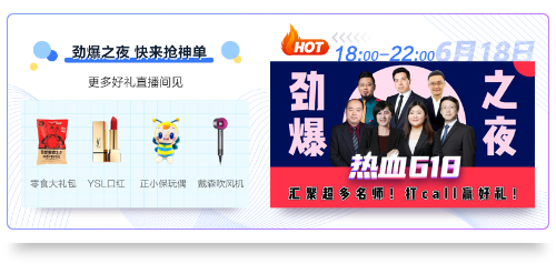 熱血618直播抽獎嗨翻天！5G手機等你拿！