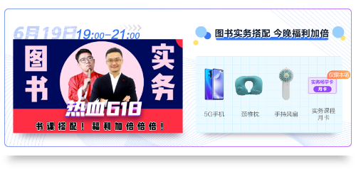 熱血618直播抽獎嗨翻天！5G手機等你拿！
