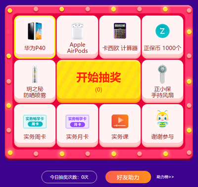 幸運大轉(zhuǎn)盤 只需注冊就能免費贏好禮 華為P40沒準(zhǔn)就是你的！