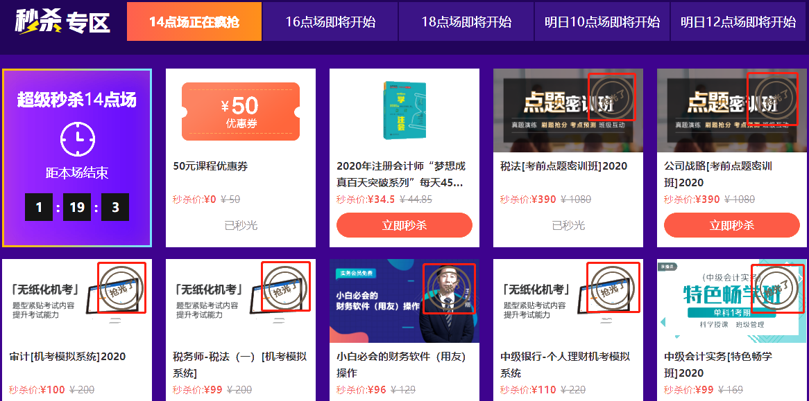 爭(zhēng)分奪秒618：中級(jí)會(huì)計(jì)職稱好課整點(diǎn)開搶 過時(shí)不候！