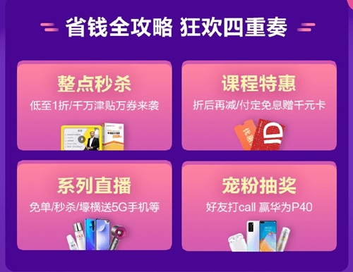 省錢(qián)情報(bào)局教你玩轉(zhuǎn)618！初級(jí)會(huì)計(jì)好課/好書(shū)/好禮等你來(lái)!