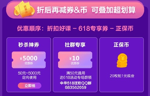 省錢(qián)情報(bào)局教你玩轉(zhuǎn)618！初級(jí)會(huì)計(jì)好課/好書(shū)/好禮等你來(lái)!