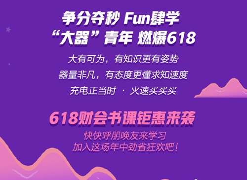 省錢(qián)情報(bào)局教你玩轉(zhuǎn)618！初級(jí)會(huì)計(jì)好課/好書(shū)/好禮等你來(lái)!