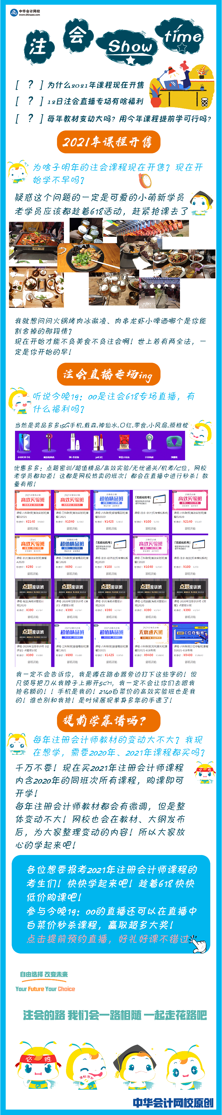 現(xiàn)在學(xué)2021注會課程太早？你已經(jīng)被落下了！~