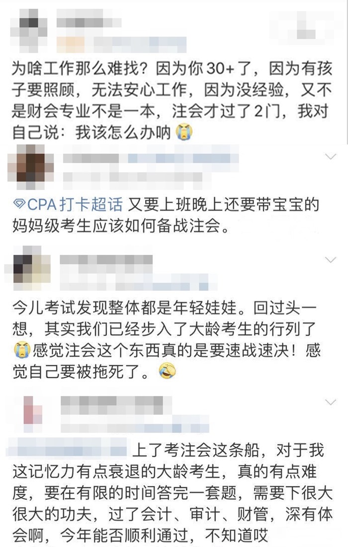 媽媽級大齡考試備考2020年注會(huì)