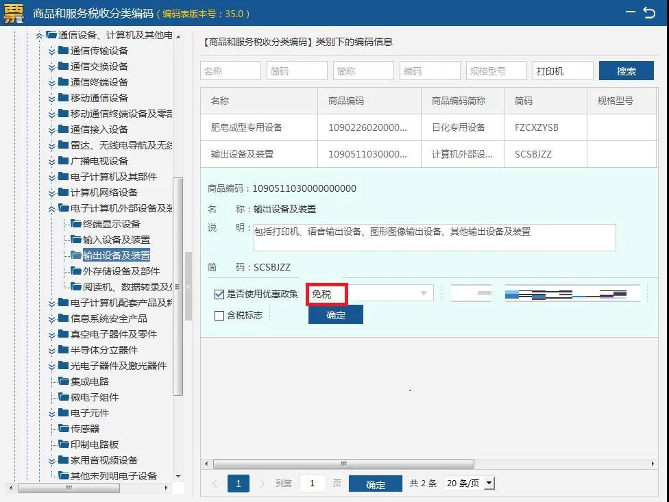 湖北省增值稅小規(guī)模納稅人使用稅務ukey如何開具免稅發(fā)票？