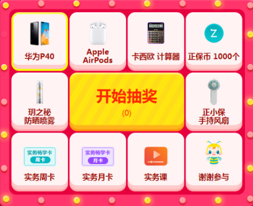 盛典618火熱來襲！網校免費送華為P40啦！