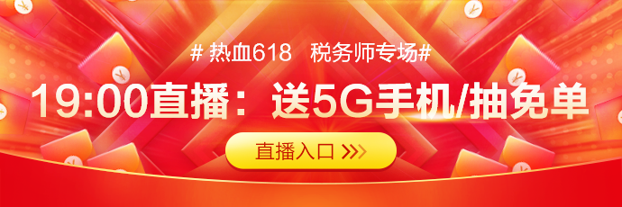 稅務師好課低價秒！