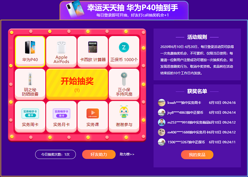 寵粉618！急急急！怎么才能抽中華為P40！
