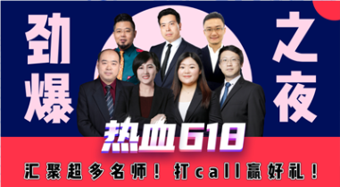 618直播福利！免單+秒殺+繽紛好禮抽送！17日中級會計專場