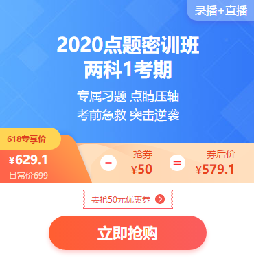 618年中大促 初級購課有福利 20年點題密訓班限時特惠！