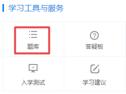做題啦！2020高會“題庫”典型例題和提高階段練習(xí)開通至第4章