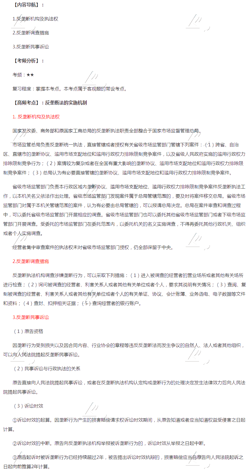 2020年注會《經(jīng)濟法》第十一章高頻考點：反壟斷法的實施機制