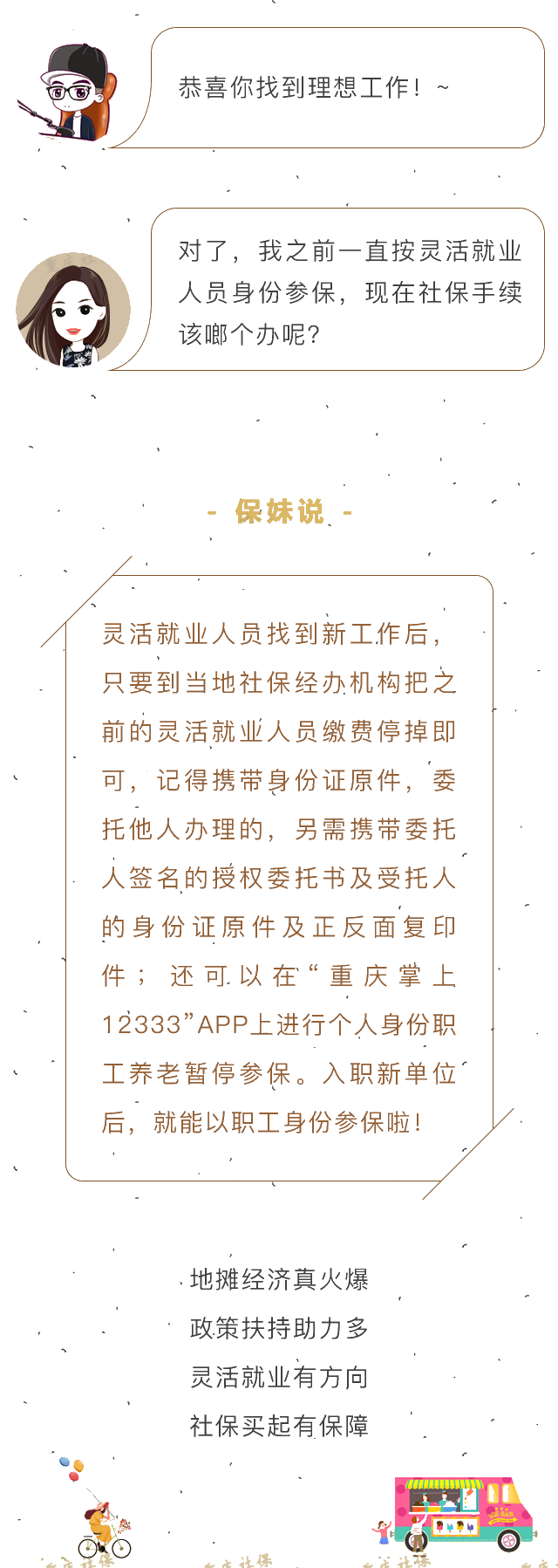 擺攤兒的小伙伴，如何上社保？了解一下～