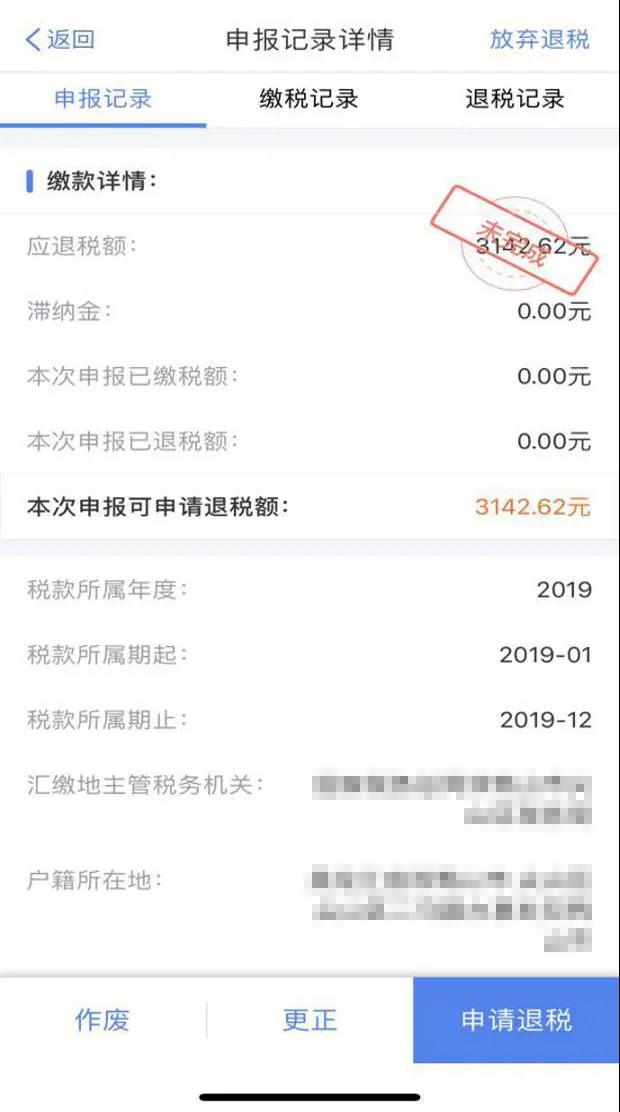 申請退稅，“這一步”少不了，否則“紅包”遲遲不到賬~