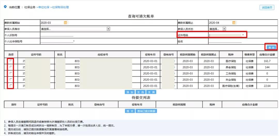 社保費(fèi)緩繳期間遇上員工退休怎么辦？