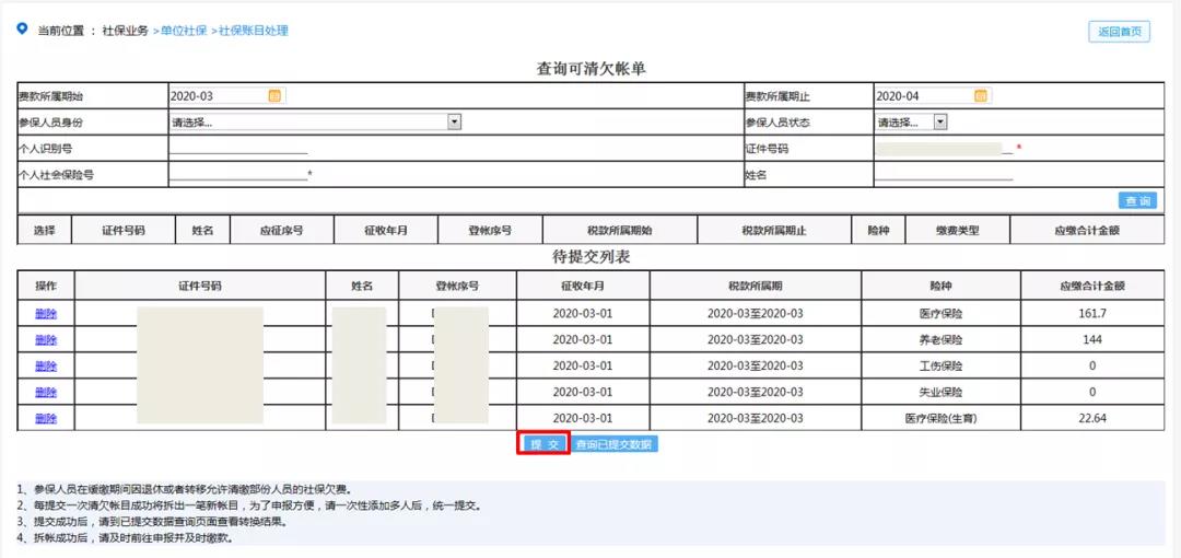 社保費(fèi)緩繳期間遇上員工退休怎么辦？