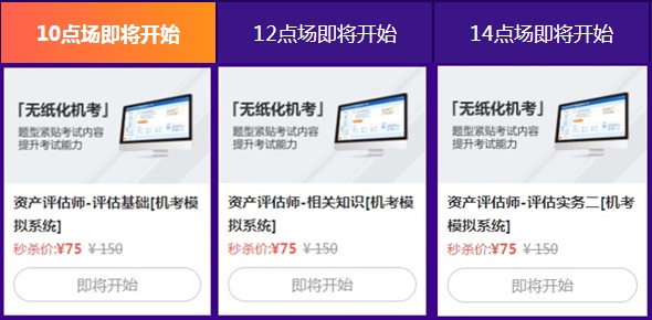 10/12/14點資產(chǎn)評估機考系統(tǒng)整點秒不停！ 真五折！無貓膩！