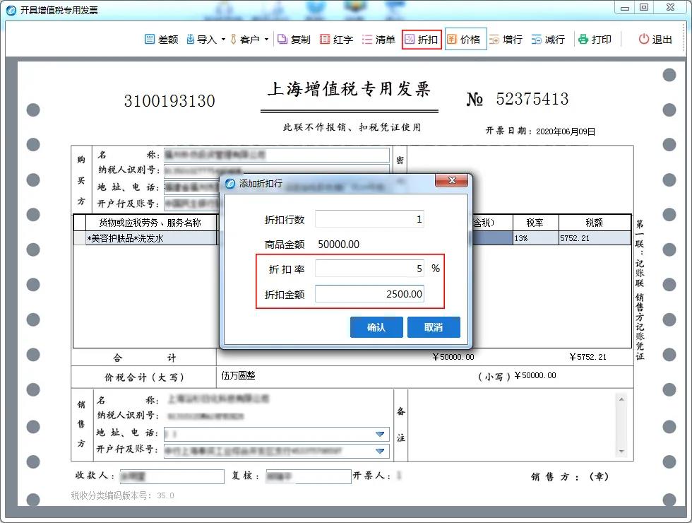 金稅盤、稅控盤、Ukey…銷售折扣發(fā)票如何規(guī)范開具？