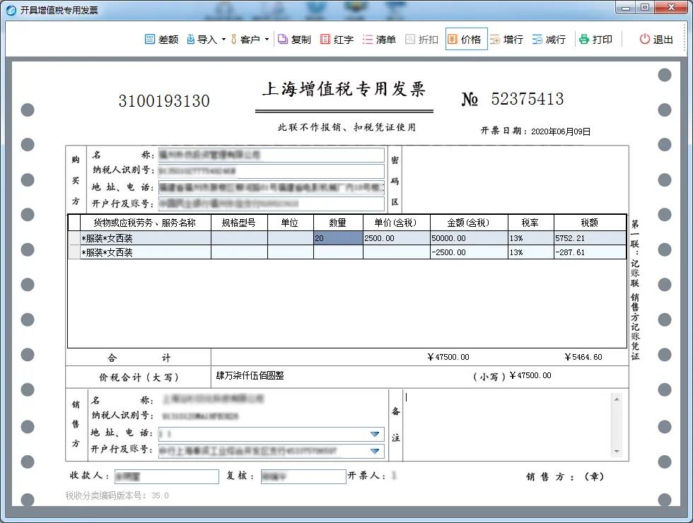 金稅盤、稅控盤、Ukey…銷售折扣發(fā)票如何規(guī)范開具？
