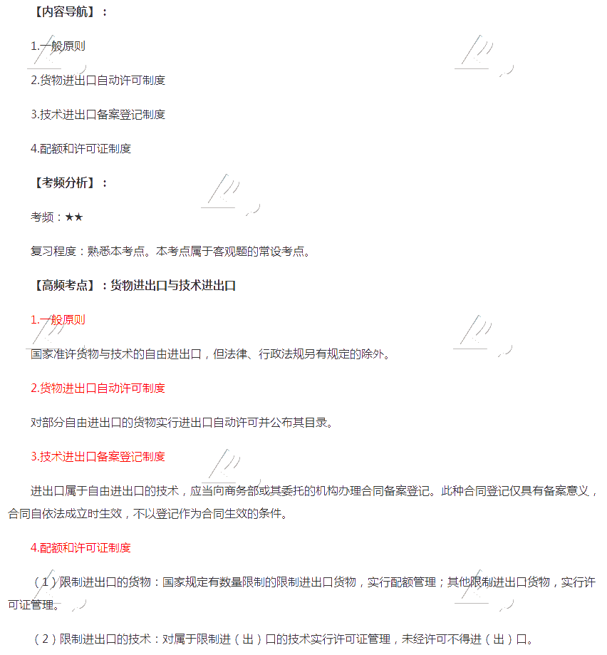2020注會《經(jīng)濟(jì)法》第十二章高頻考點(diǎn)：貨物進(jìn)出口與技術(shù)進(jìn)出口