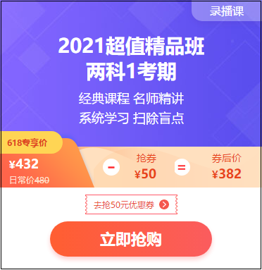 初級會計(jì)2021年超值精品班價(jià)格直降 折后再減券！