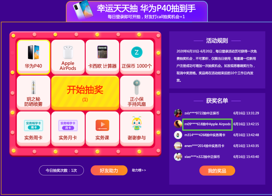 Apple AirPods抽中啦！華為P40還在 快來轉(zhuǎn)出好運