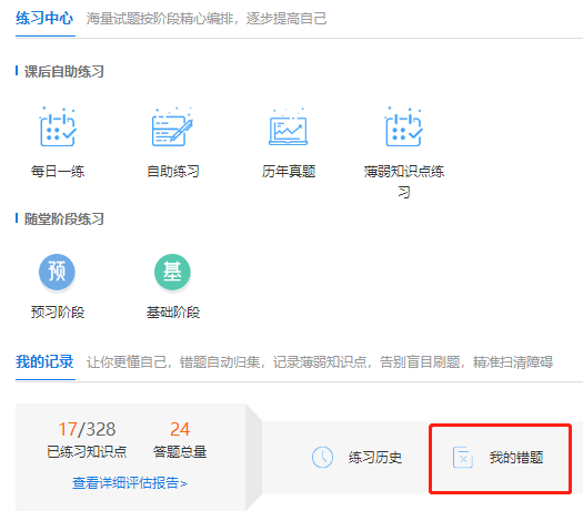 備考中級怎么拿下錯題？做錯的題下次還錯怎么辦？